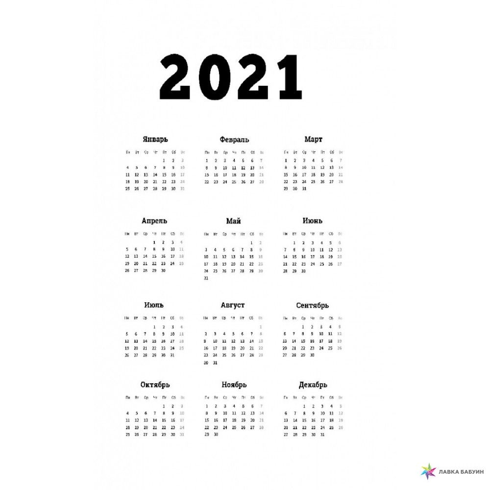 Большой Лунный Календарь На Каждый День 2021 Года