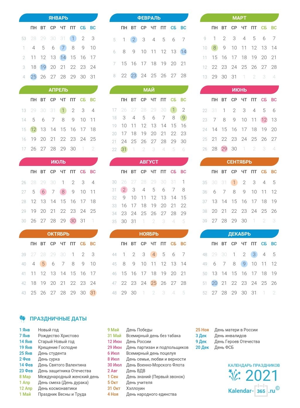 Календарь На Июль 2021 Года