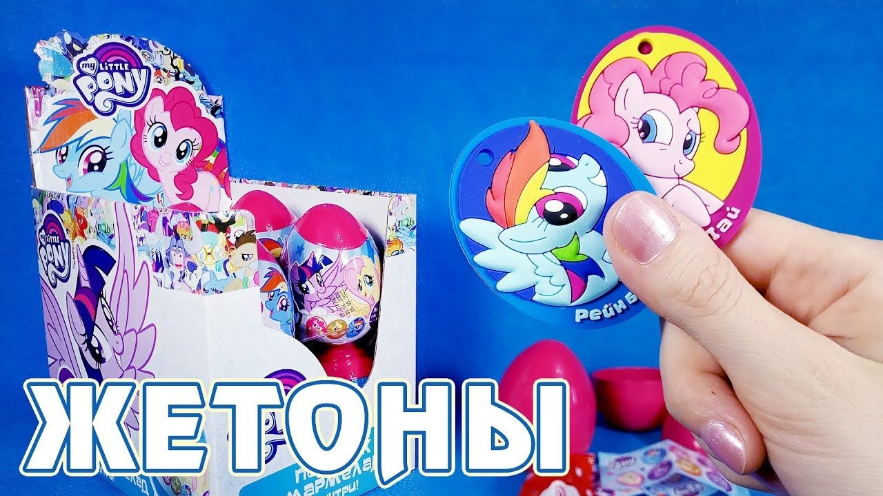 Календарь My Little Pony На 2021 Год - Youtube