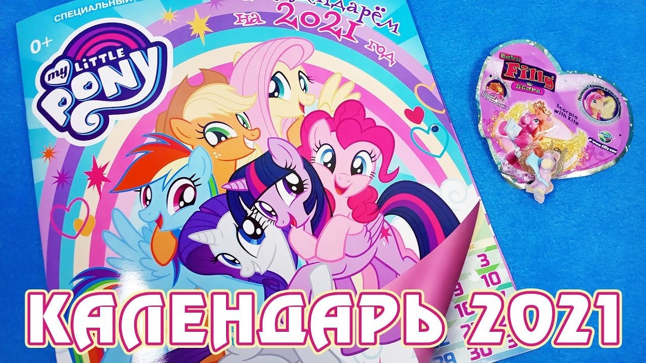 Календарь My Little Pony На 2021 Год