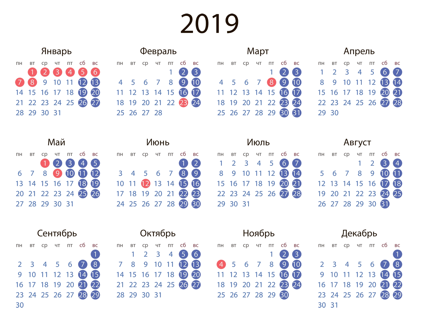 Скачать Календарь На 2019 Год В Форматах: Word, Pdf, Jpg