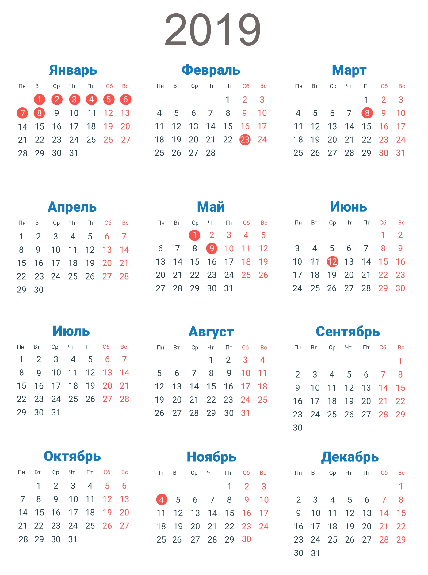 Скачать Календарь На 2019 Год В Форматах: Word, Pdf, Jpg