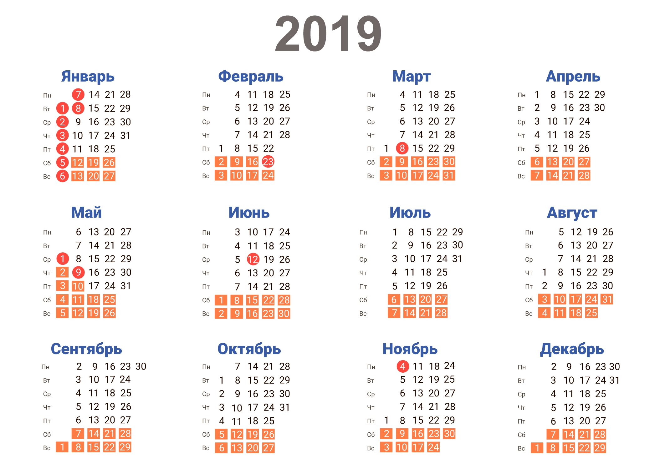 Скачать Календарь На 2019 Год В Форматах: Word, Pdf, Jpg
