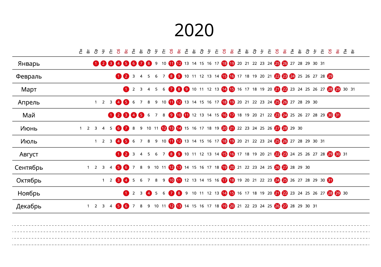 Скачать Календарь На 2020 Год В Форматах: Word, Pdf, Jpg