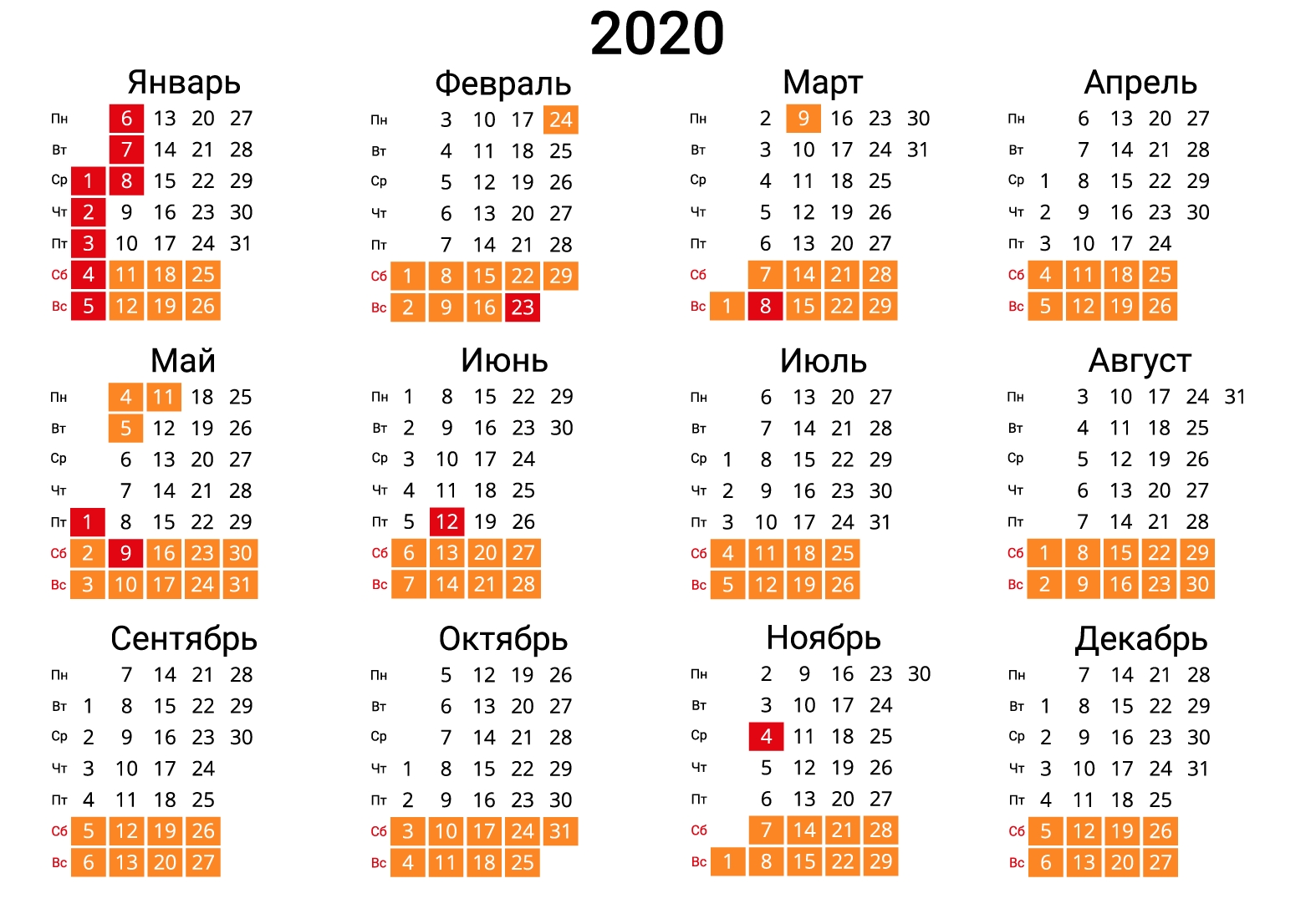 Скачать Календарь На 2020 Год В Форматах: Word, Pdf, Jpg