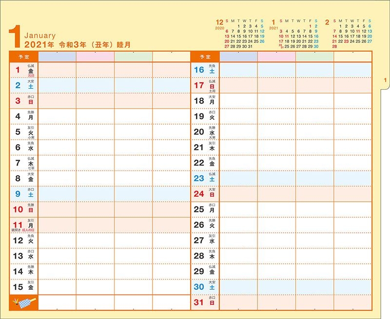 トライエックス / 卓上!みんなのスケジュール 2021年カレンダー