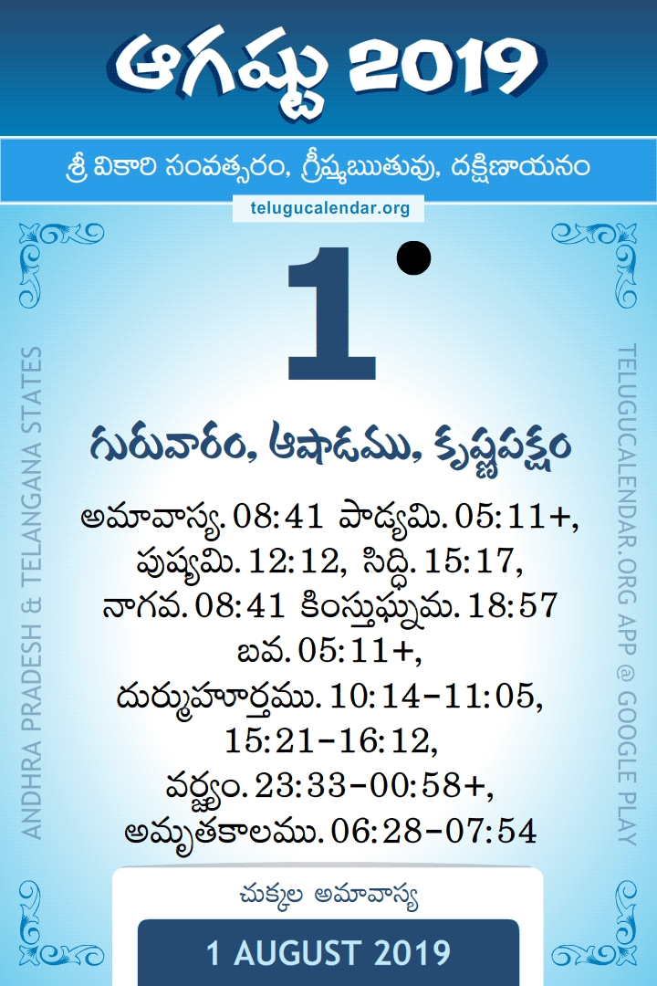 1 August 2019 Telugu Calendar Daily Sheet (1/8/2019