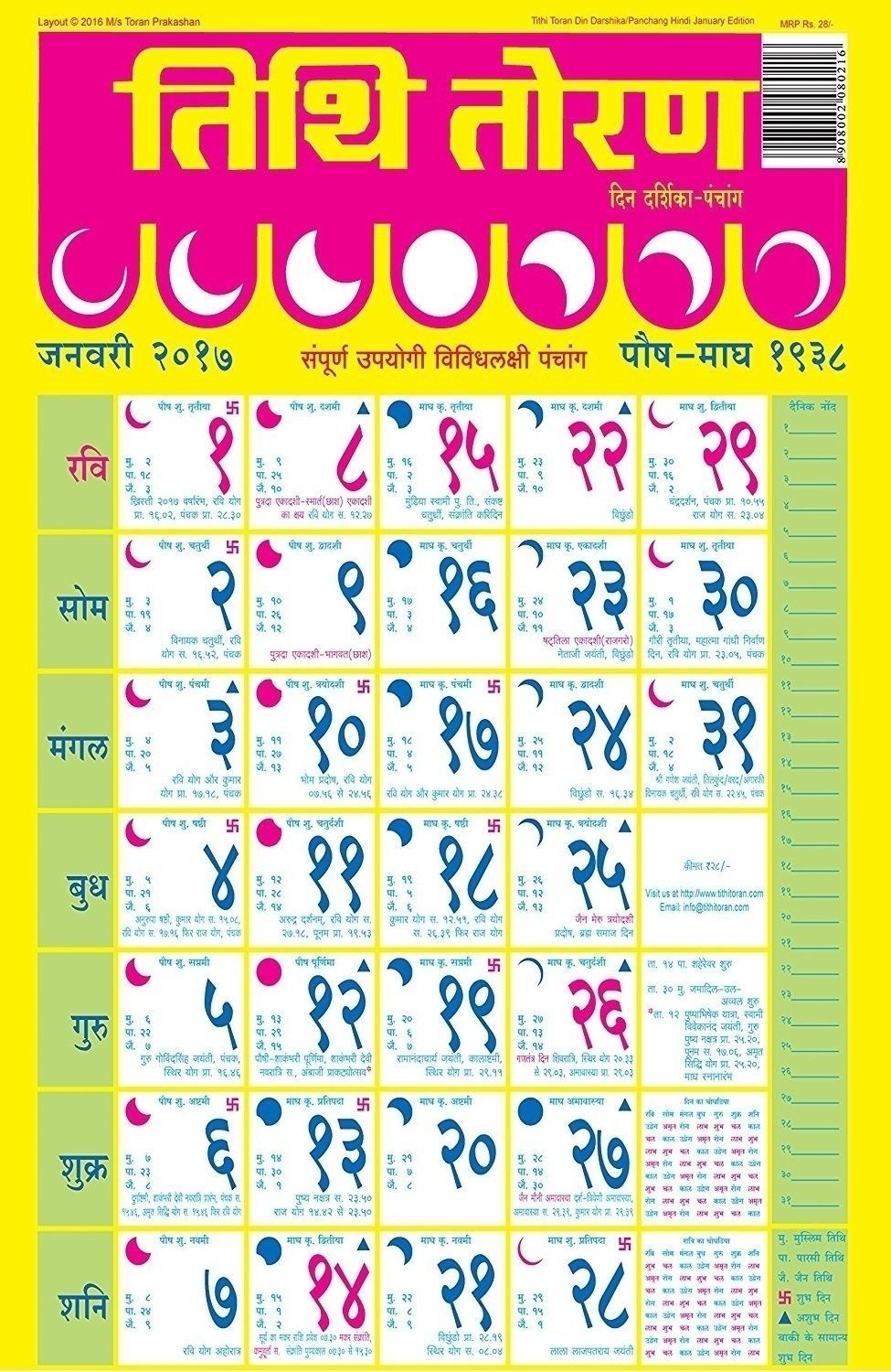 20+ Calendar 2021 Gujarati - Free Download Printable
