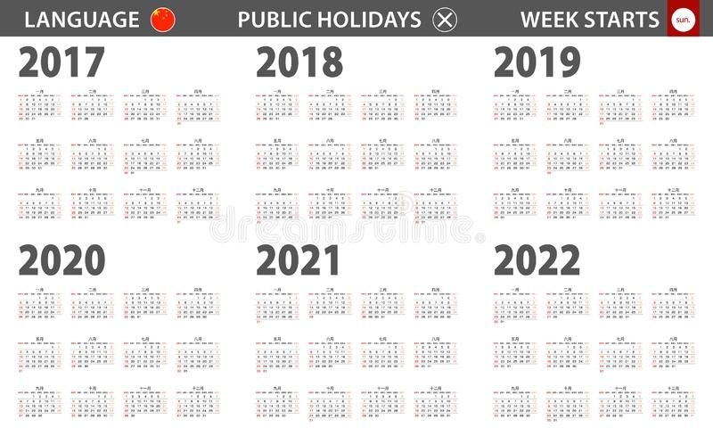 2017-2022 Year Calendar In Chinese Language, Week Starts