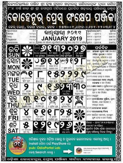 2019 Kohinoor Khadiratna Odia Calendar (E-Panjika) - Hq
