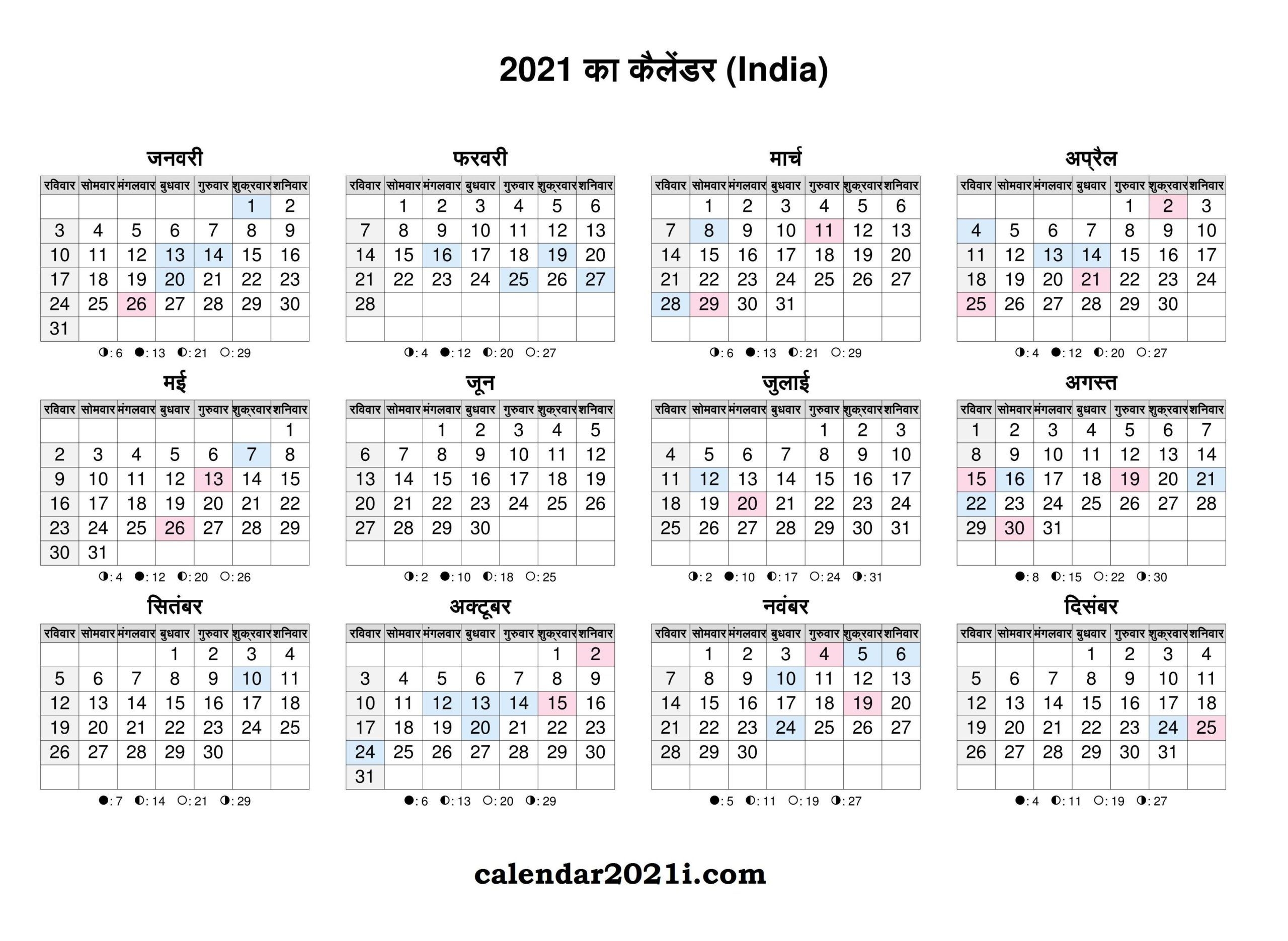 2021 India Calendar In Hindi With Holidays, Festivals