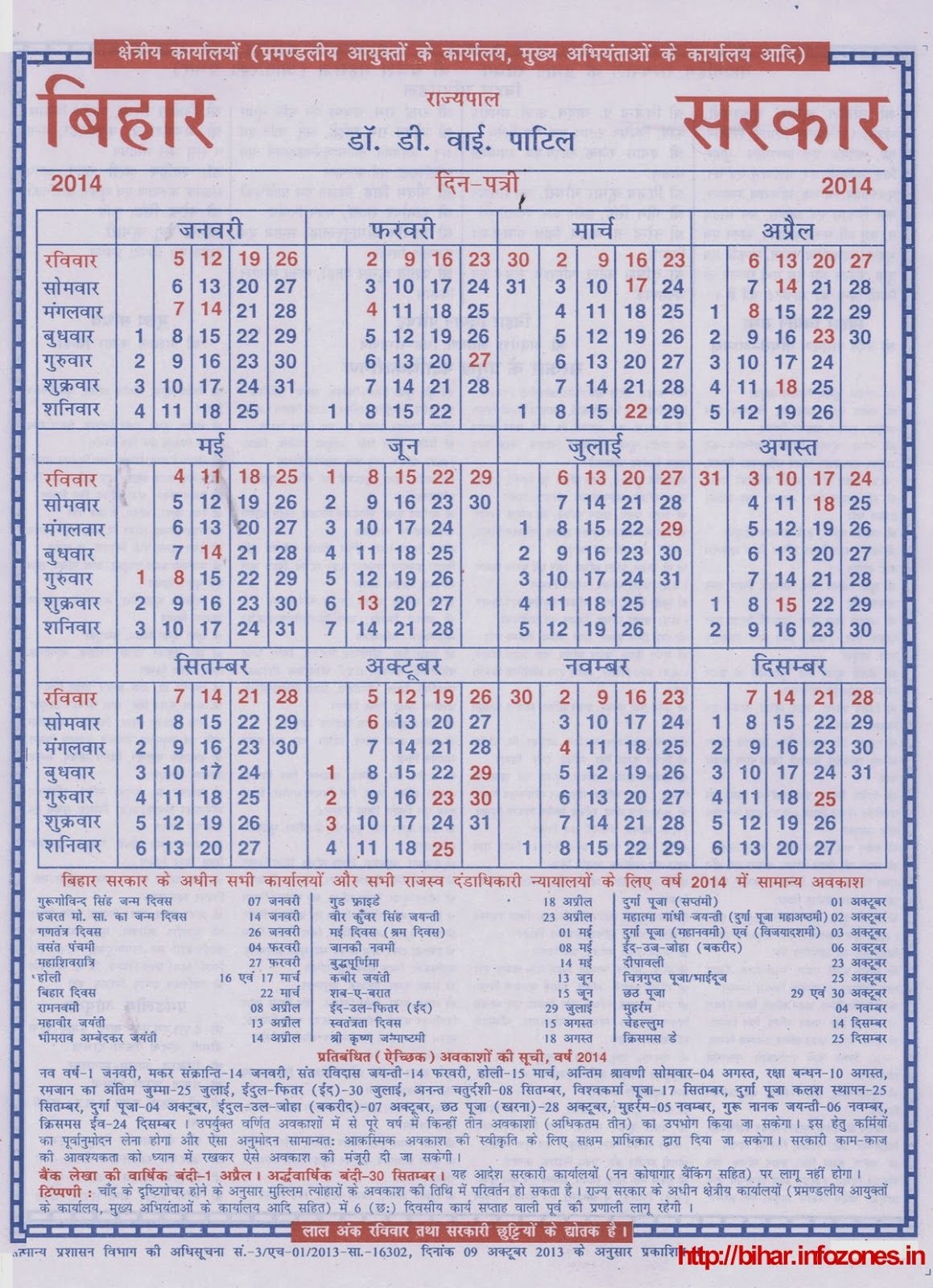 Bihar Government Calendar 2014 | Educratsweb