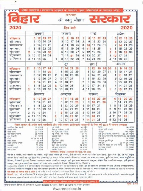 Bihar Sarkar Calendar 2020 | Govt Holiday (Chutti) List In