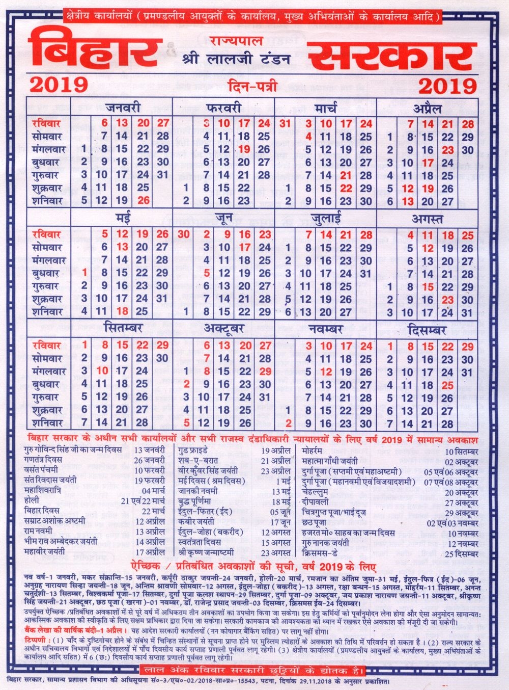Bihar Sarkar Callender | Calendar For Planning