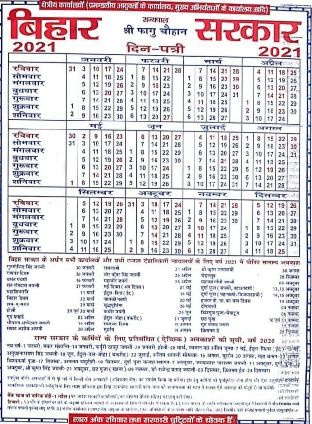 Bihar Sarkar Holiday Calendar 2021, Bihar Govt. Holiday