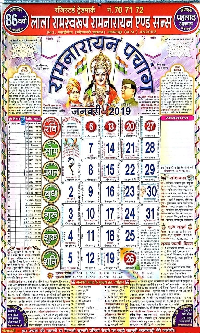 Calendar 2019 Ramnarayan Panchang Pdf :-Free Calendar Template