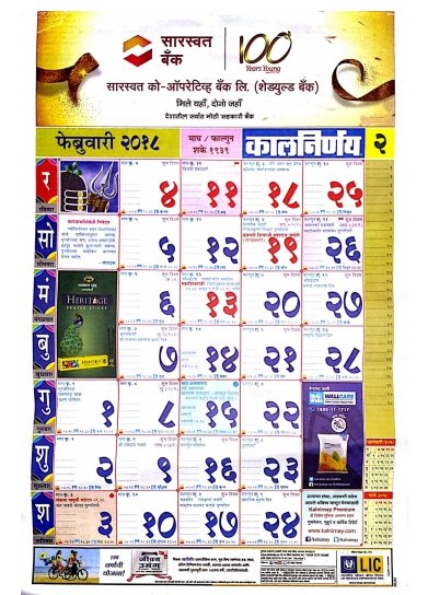 Download Free Kalnirnay 2018 February Marathi Calendar Pdf