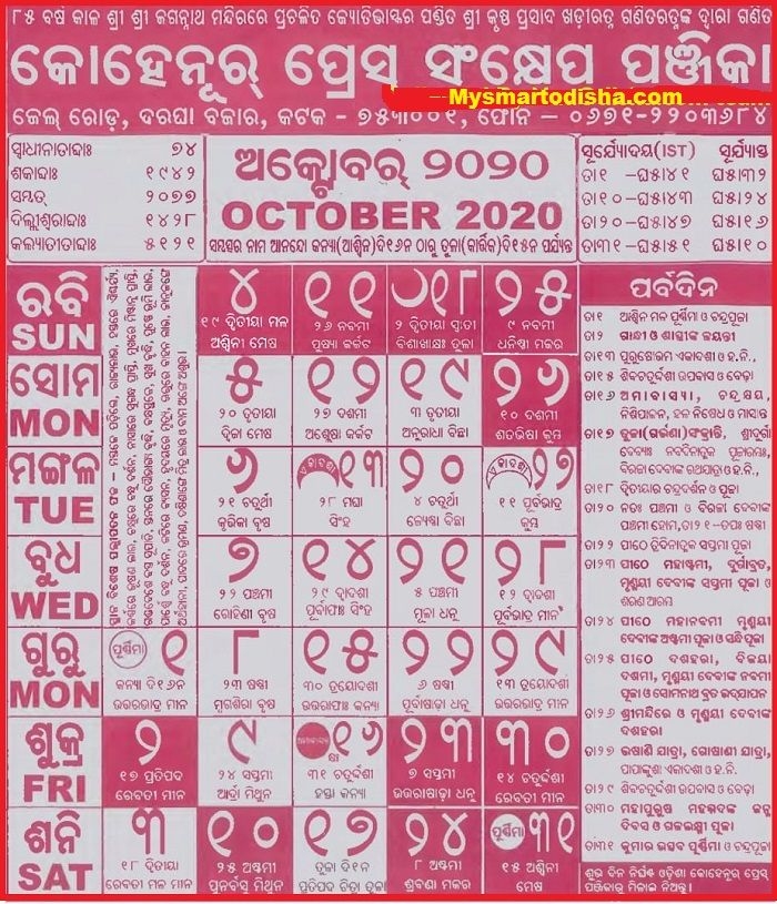 [Download Pdf] Odia Kohinoor Calendar 2020 October