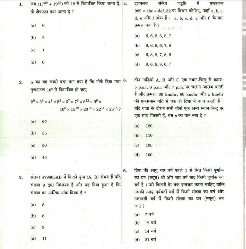 (Download) Upsc Cds (I) Exam Paper 2019 (Elementary