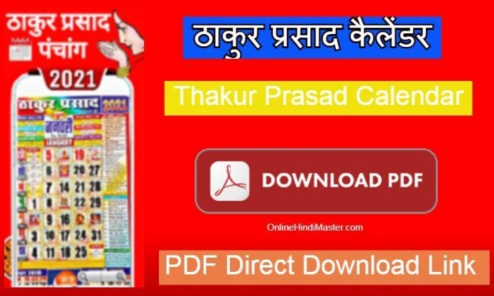ठाकुर प्रसाद कैलेंडर 2021 - Thakur Prasad Calendar In