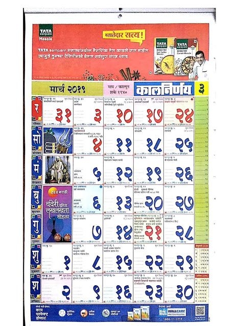 मराठी कालनिर्णय कॅलेंडर २०१९ - Marathi Kalnirnay Calendar