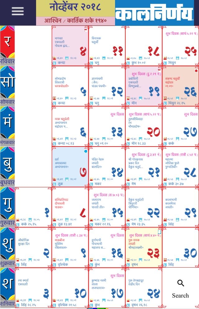 मराठी कालनिर्णय कॅलेंडर २०१८ - Marathi Kalnirnay Calendar