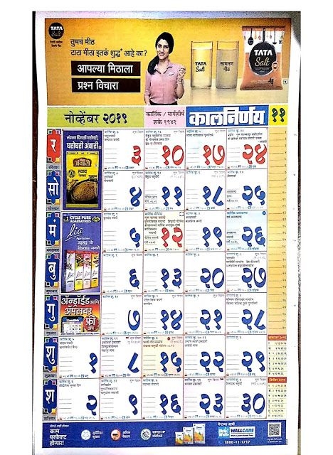 मराठी कालनिर्णय कॅलेंडर २०१९ - Marathi Kalnirnay Calendar