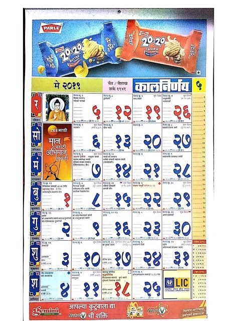 मराठी कालनिर्णय कॅलेंडर २०१९ - Marathi Kalnirnay Calendar