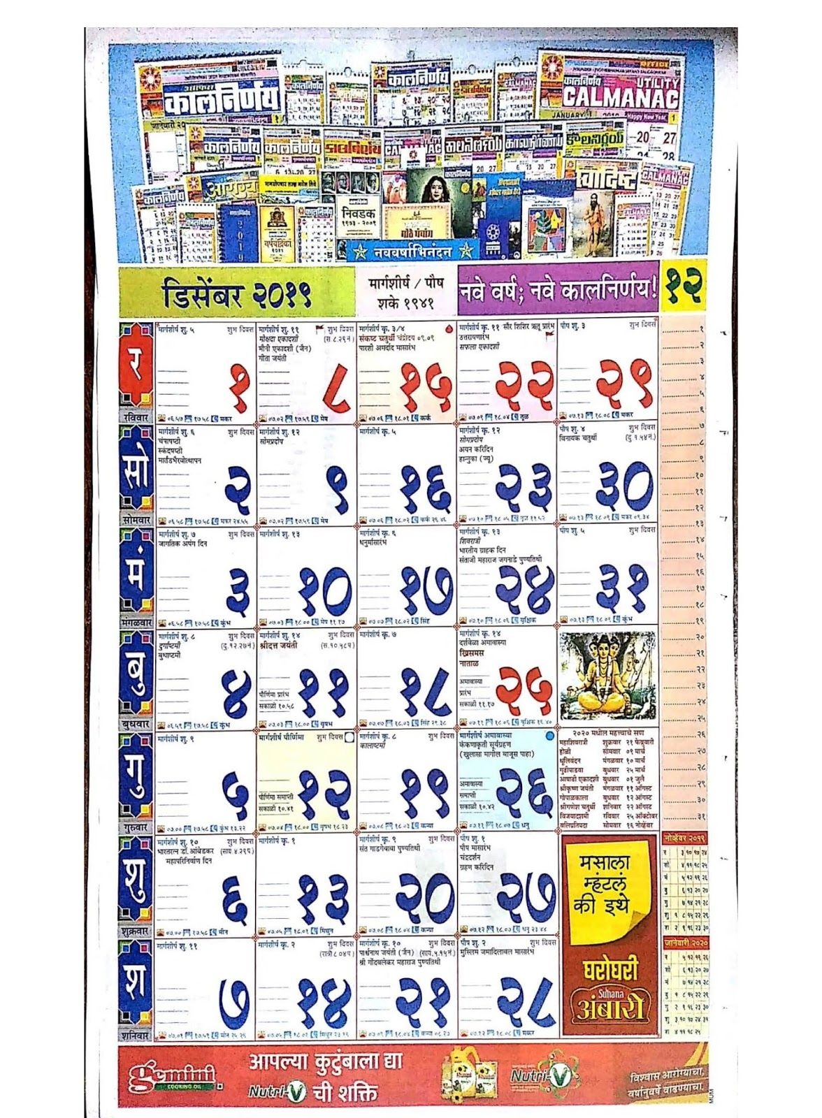 मराठी कालनिर्णय कॅलेंडर २०१९ - Marathi Kalnirnay Calendar