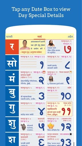 Hindi Panchang 2021 (Sanatan Calendar) For Android