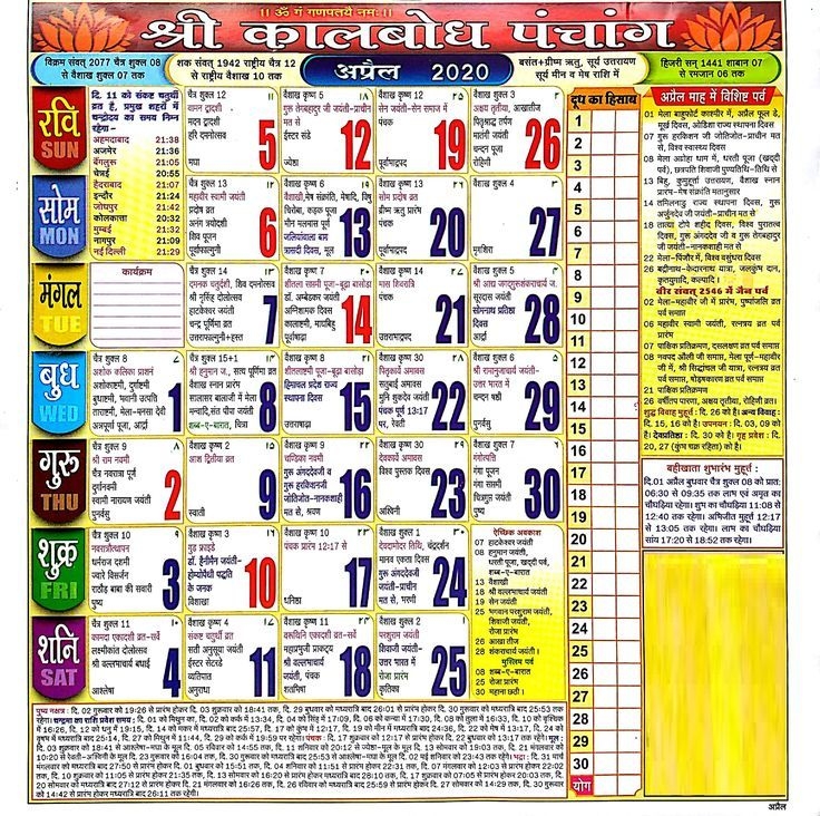 Free Calendar 2022 Hindu Panchang