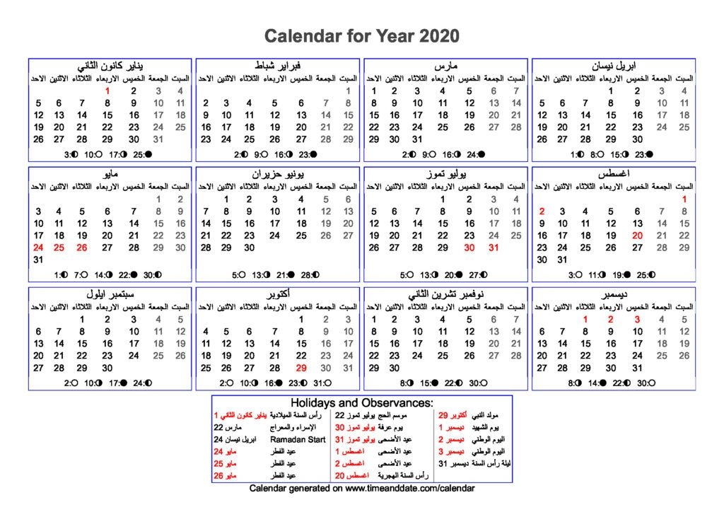 Islamic Calendar 2020 Pdf - Calendario 2019