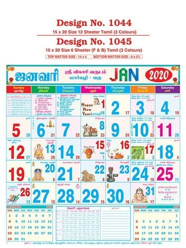 January 2021 Monthly Calendar Tamil | Huts Calendar