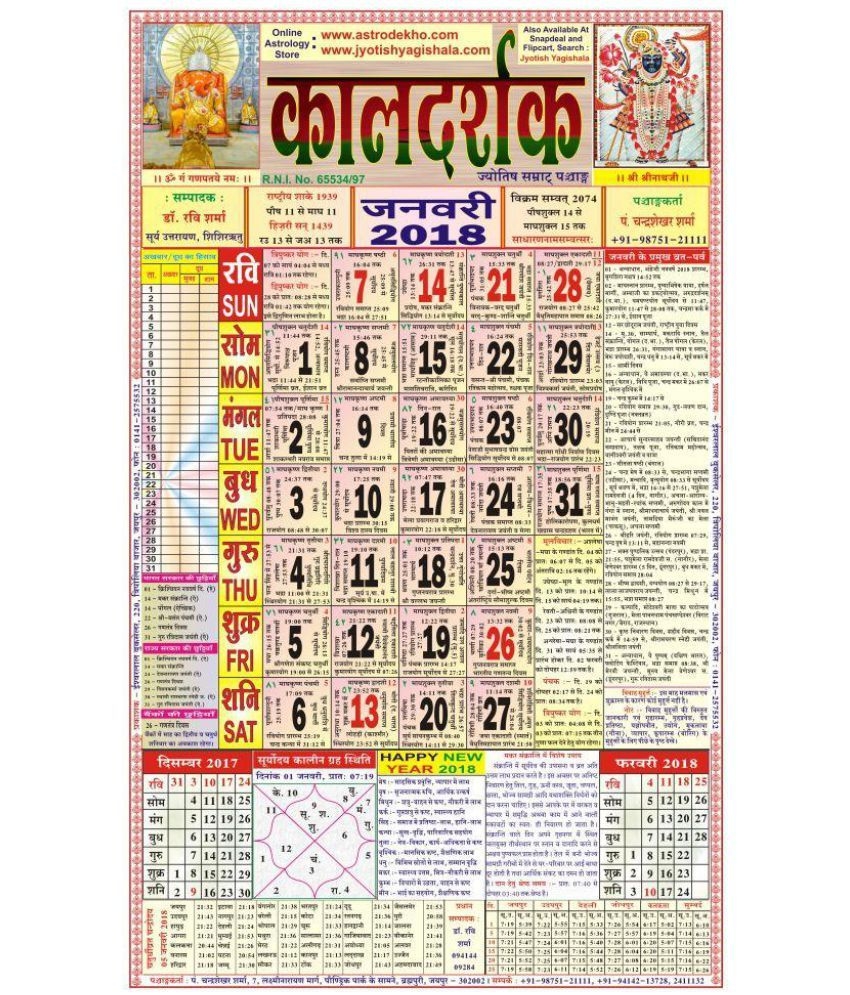 Jyotish Yagishala Calendar 2018 - Kaldarshak 2018