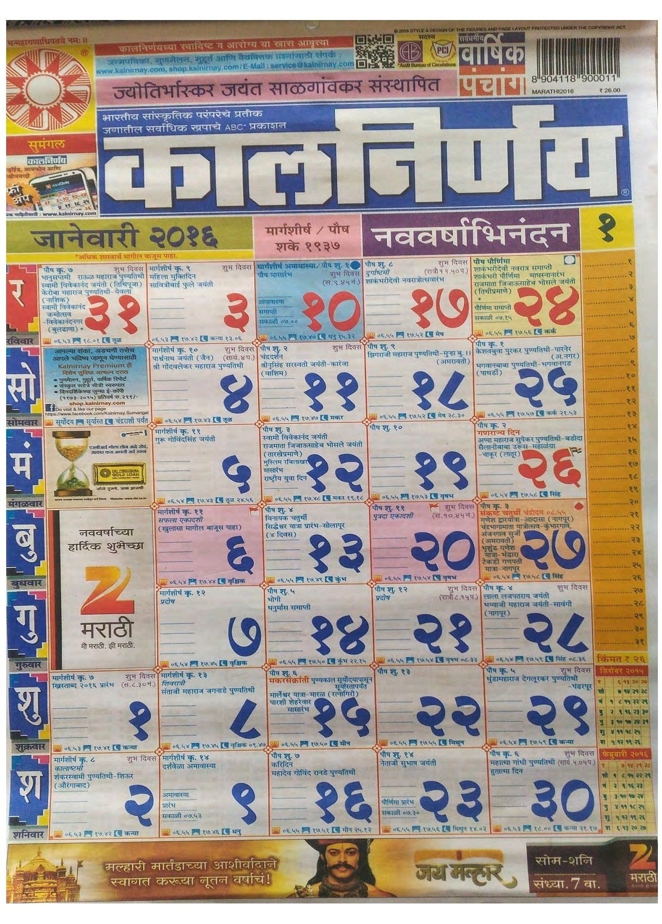 Kalnirnay 2021 Marathi Calendar Pdf Free / Calendar 2021