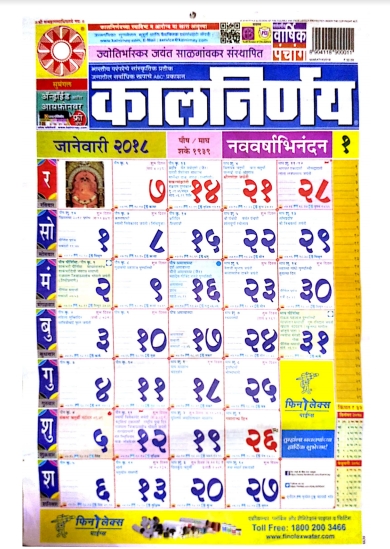 Kalnirnay 2021 Marathi Calendar Pdf Free Download : 2021