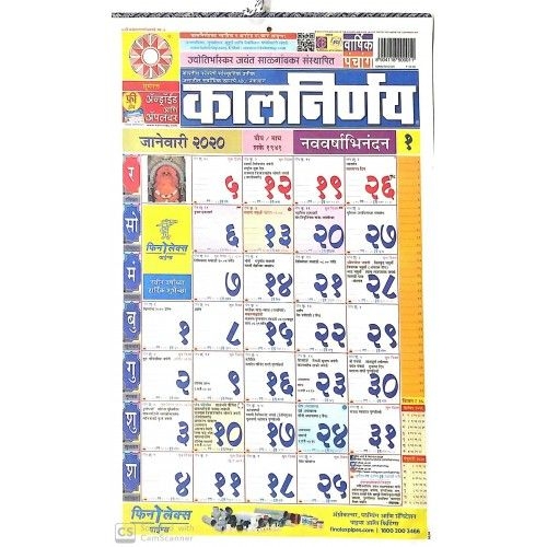 Kalnirnay 2021 Marathi Calendar Pdf Kalnirnay 2020