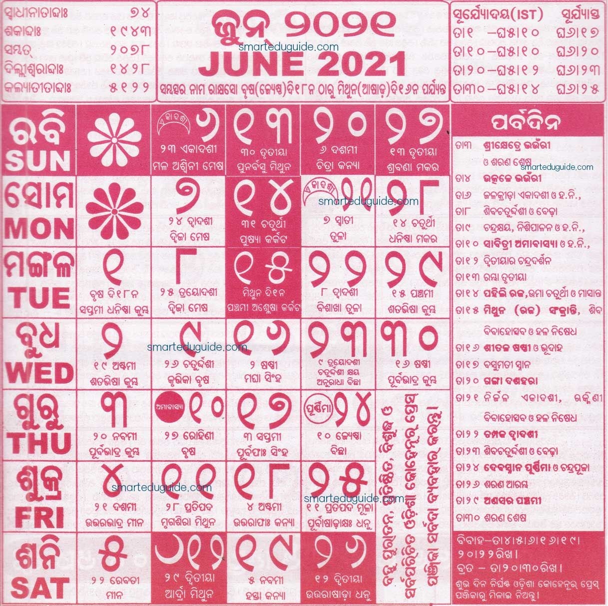 Kohinoor Odia Calendar 2021 June | Seg