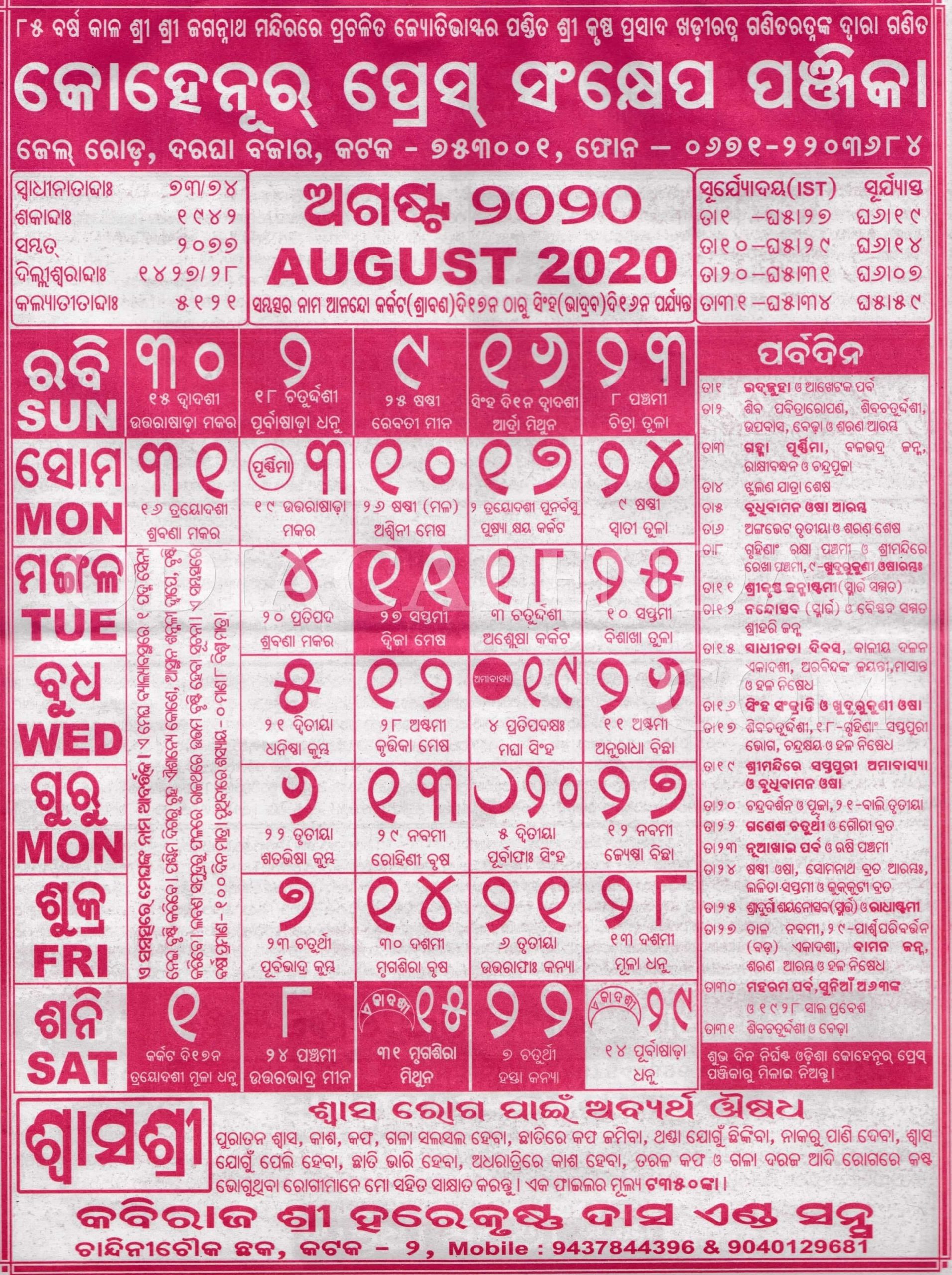 Kohinoor Odia Calendar August 2020 - Download Hd Quality