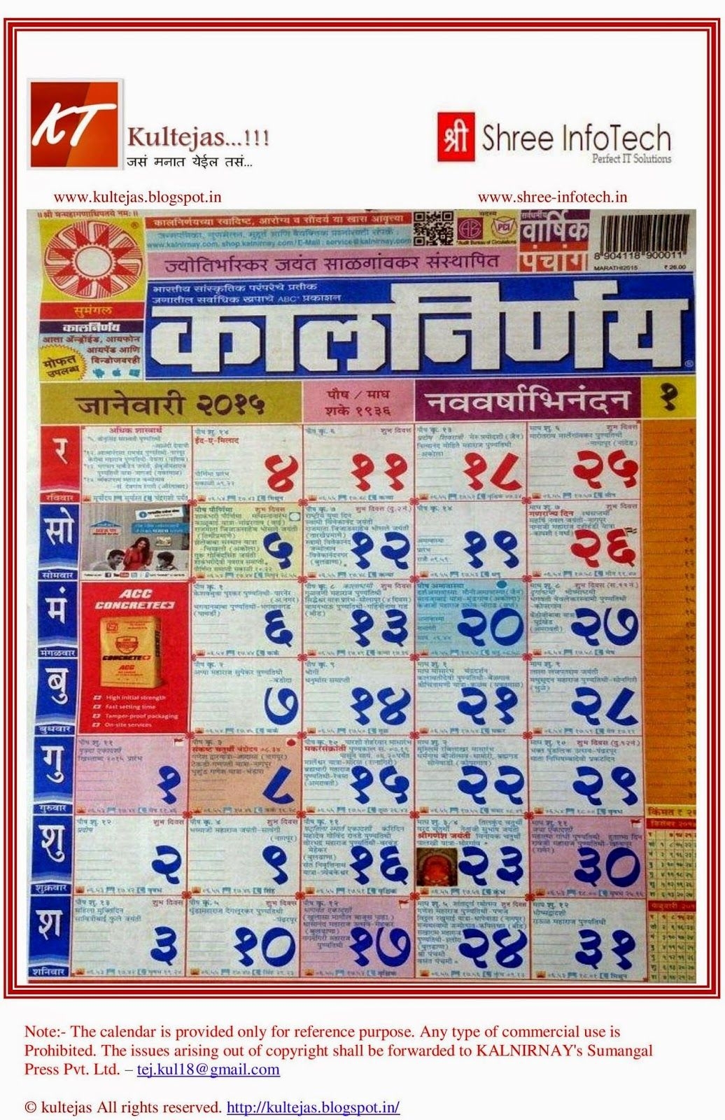 Marathi Kalnirnay Calendar 2015 Free Download | मराठी