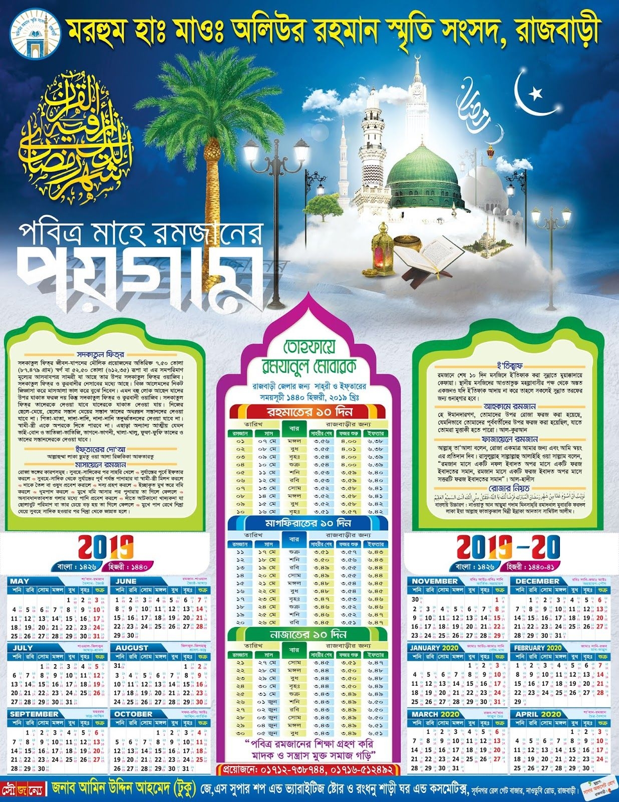 Ramadan Calendar Islamic Calendar Islamic Calendar 2019