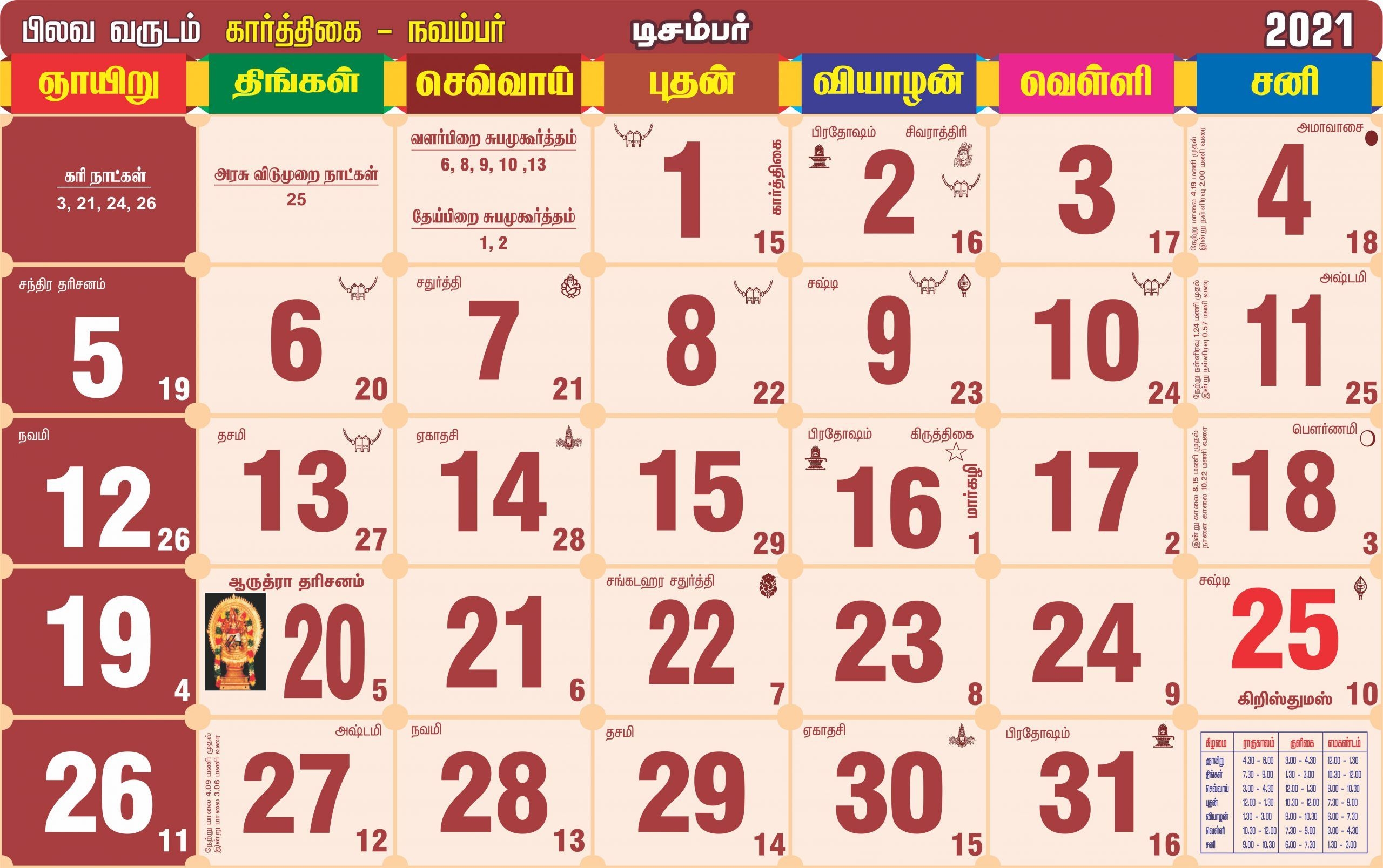 Tamil Monthly Calendar 2021 - தமிழ் மாத காலண்டர் 2021