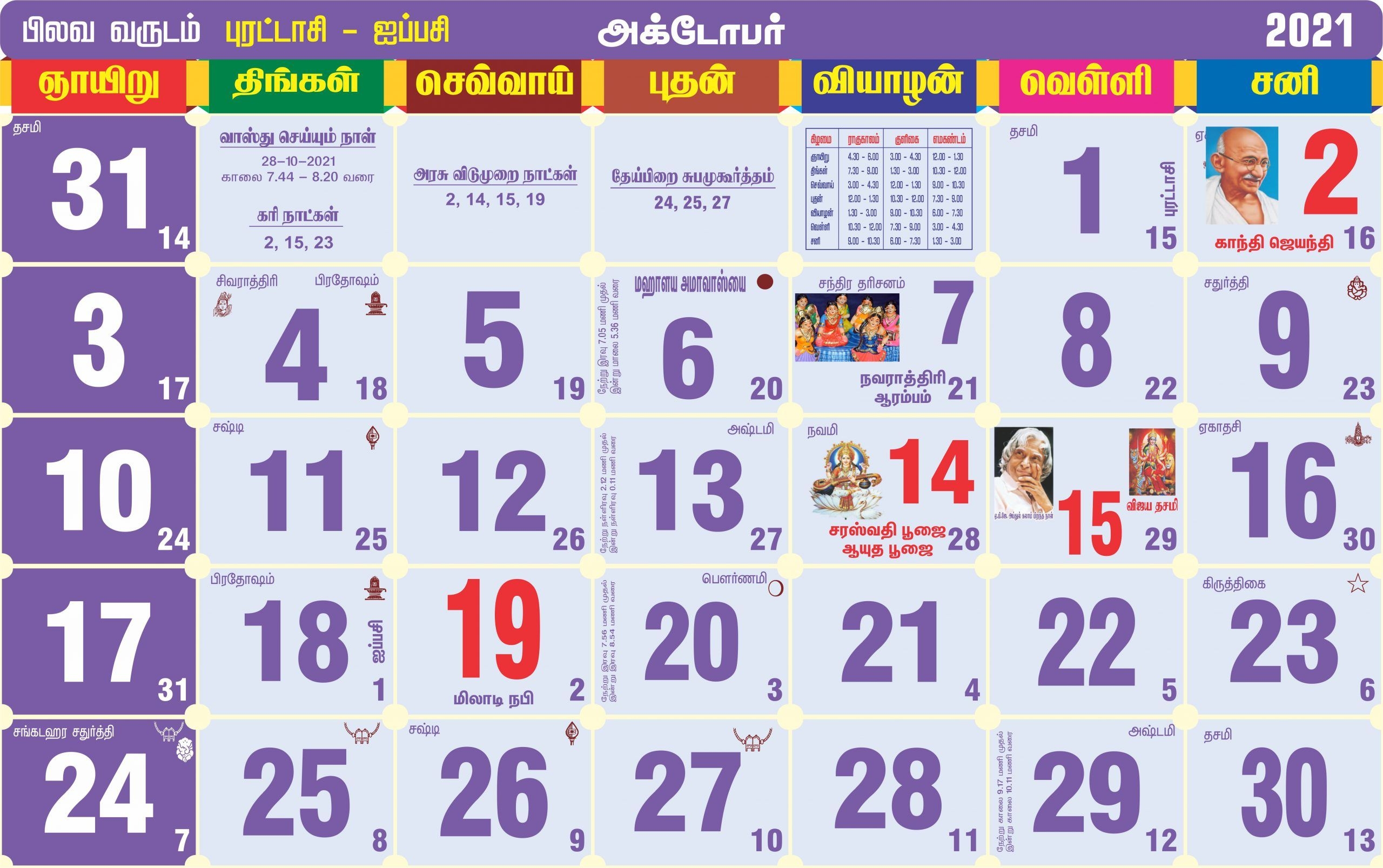 Tamil Monthly Calendar 2021 - தமிழ் மாத காலண்டர் 2021