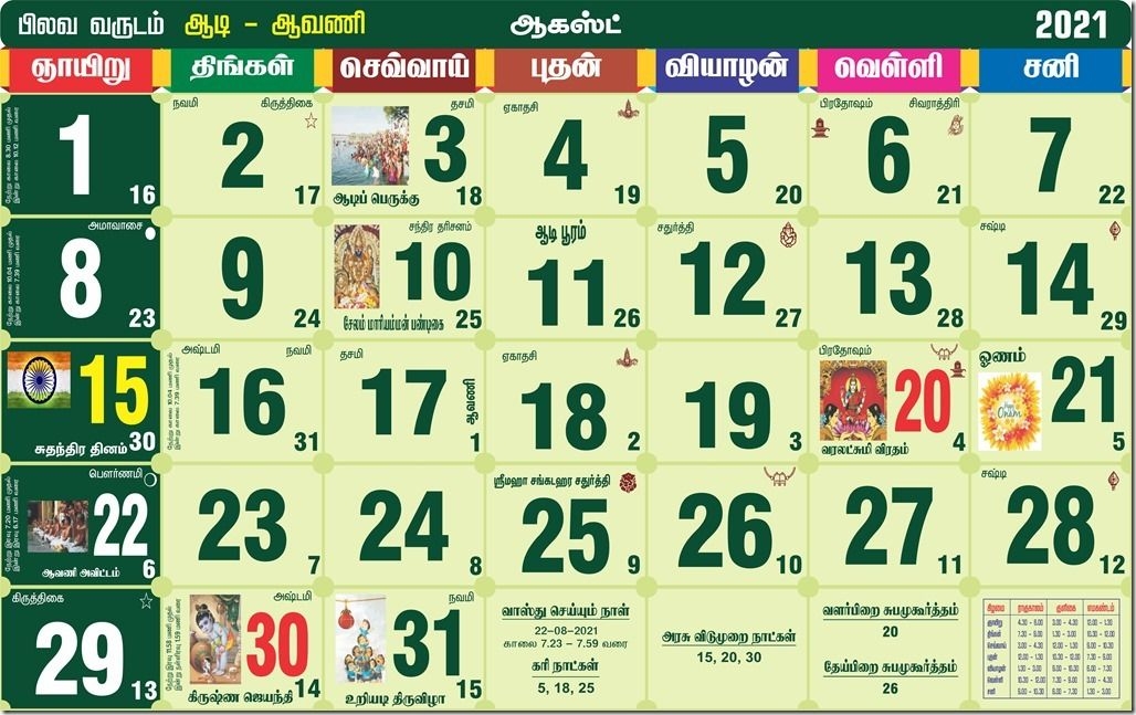 Tamil Monthly Calendar 2021 - தமிழ் மாத காலண்டர் 2021