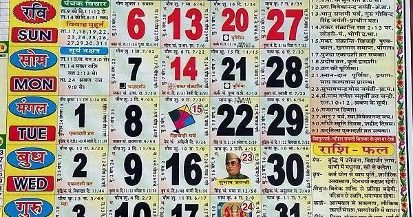 Thakur Prasad Calendar 2019 | ठाकुर प्रसाद कैलेंडर Pdf में