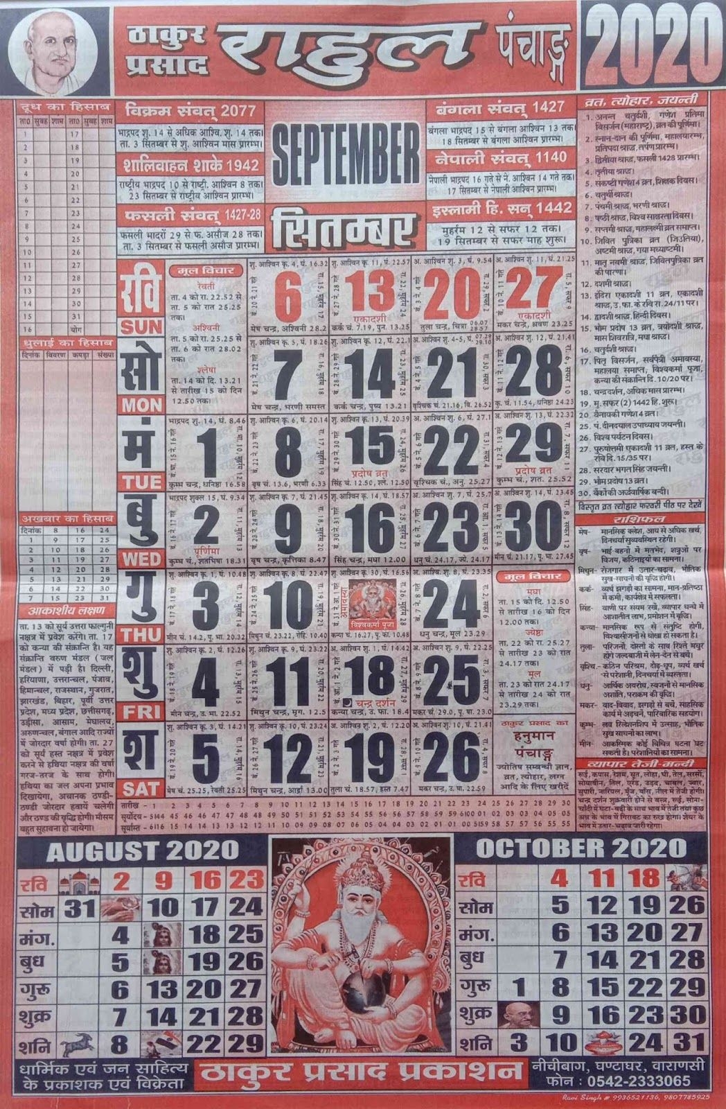 Thakur Prasad Calendar 2020