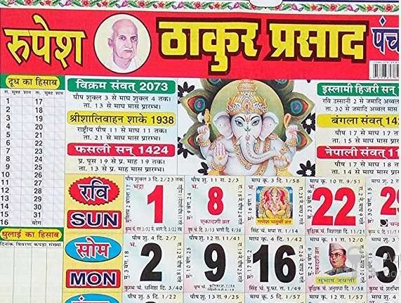 Thakur Prasad Calendar 2020 - 2021