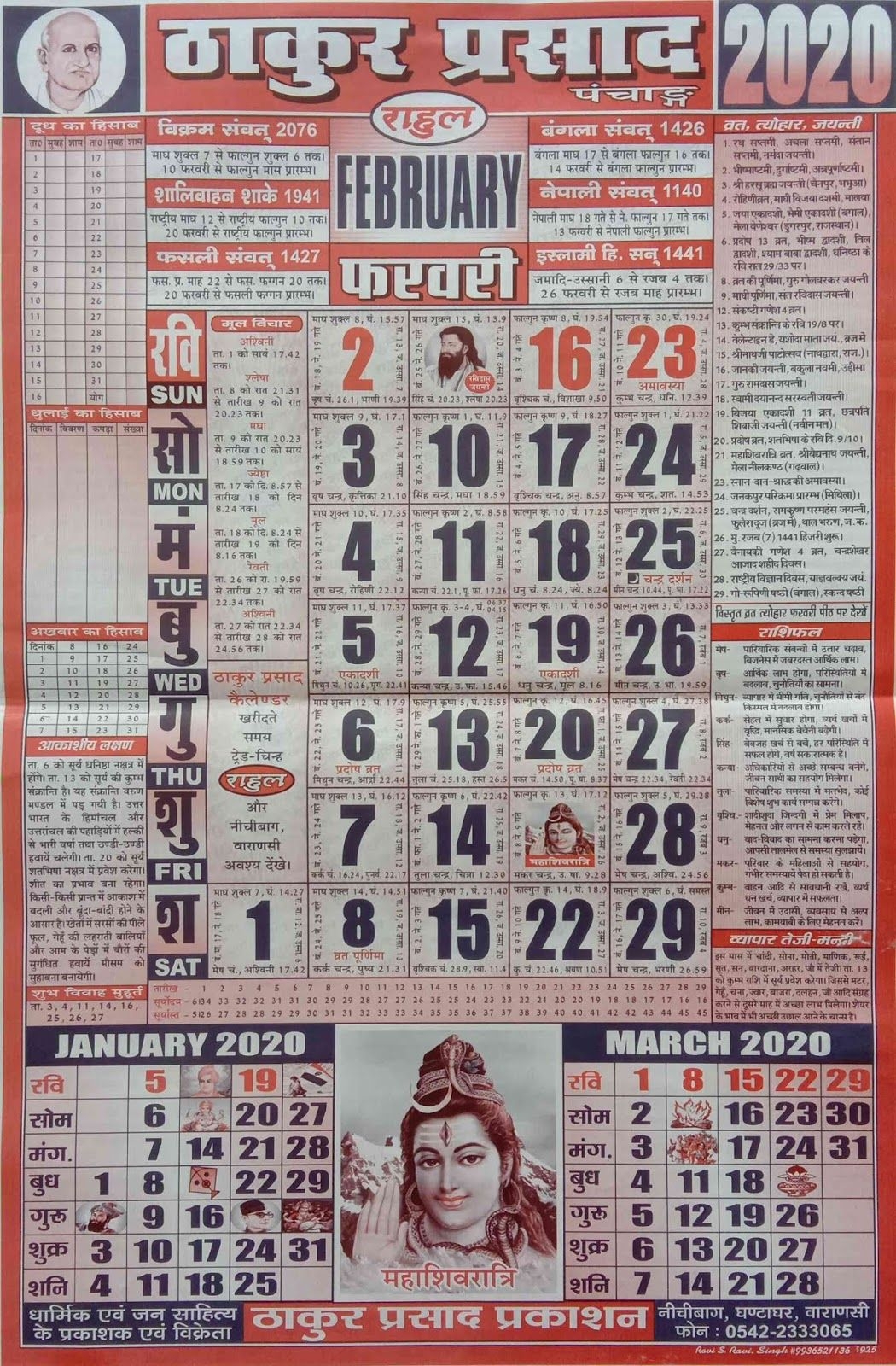 Thakur Prasad Calendar 2020