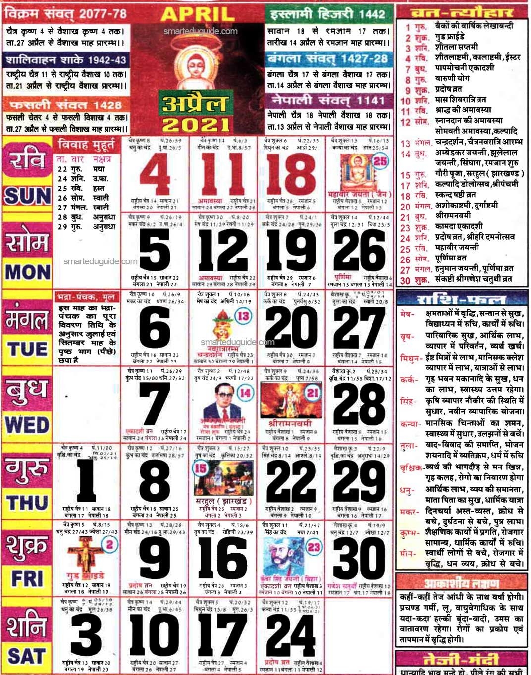 Thakur Prasad Calendar 2021 April | Seg