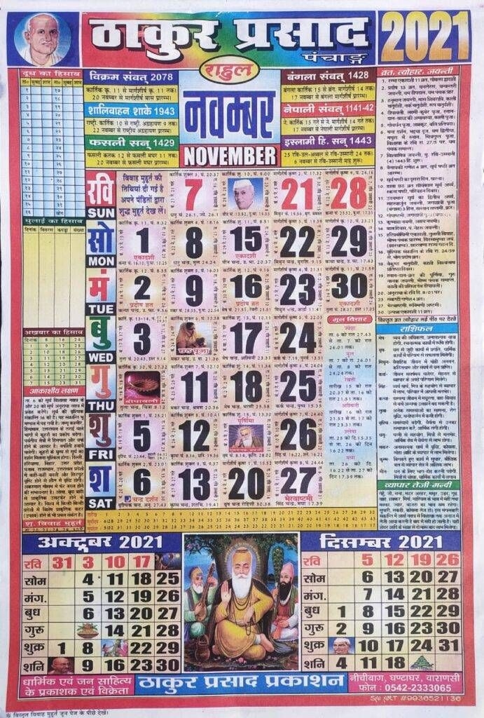 Thakur Prasad Calendar 2021 November | ठाकुर प्रसाद